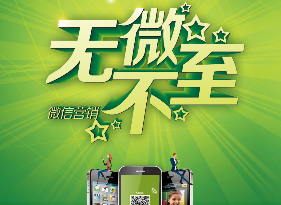 微信營(yíng)銷(xiāo)