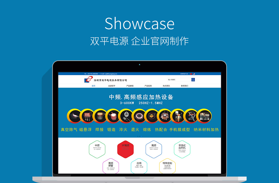 官網(wǎng)建設案例