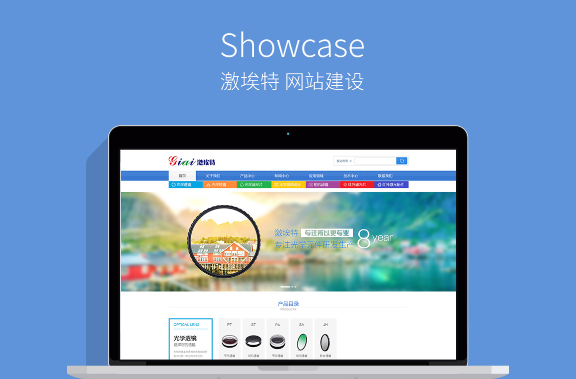 官網(wǎng)開(kāi)發(fā)案例